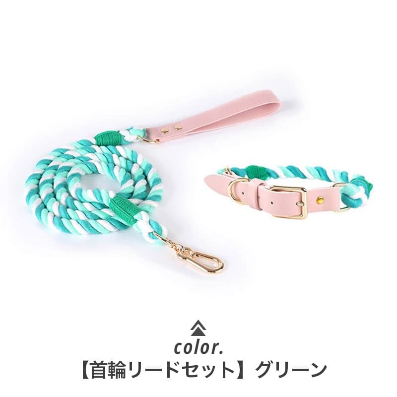 ペット用首輪 ペット用ナチュラル手編み首輪リード