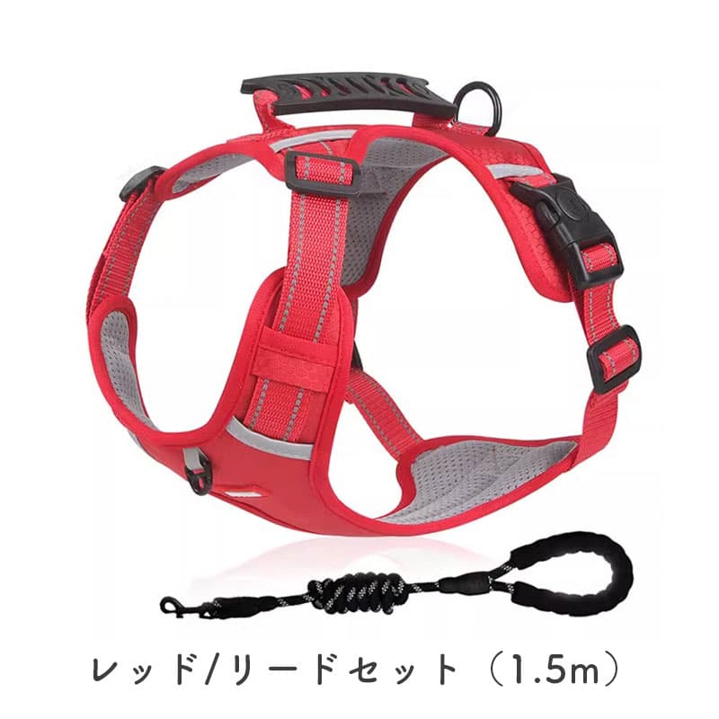 ハーネスとリード（1.5m）のセット
