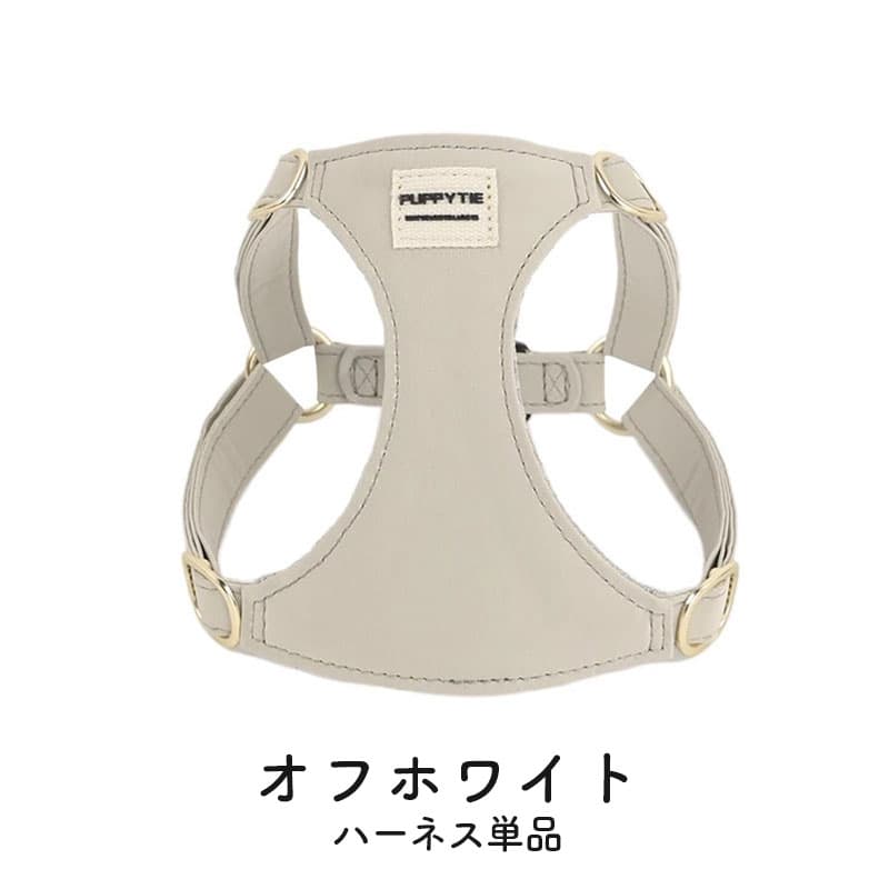 体重3キロ以下の超小型犬向けの本革製ハーネス！柔らかい素材で肌触りが良く、着脱が簡単。高級感のある縫製で、愛犬の動きを優しく包み込みます！