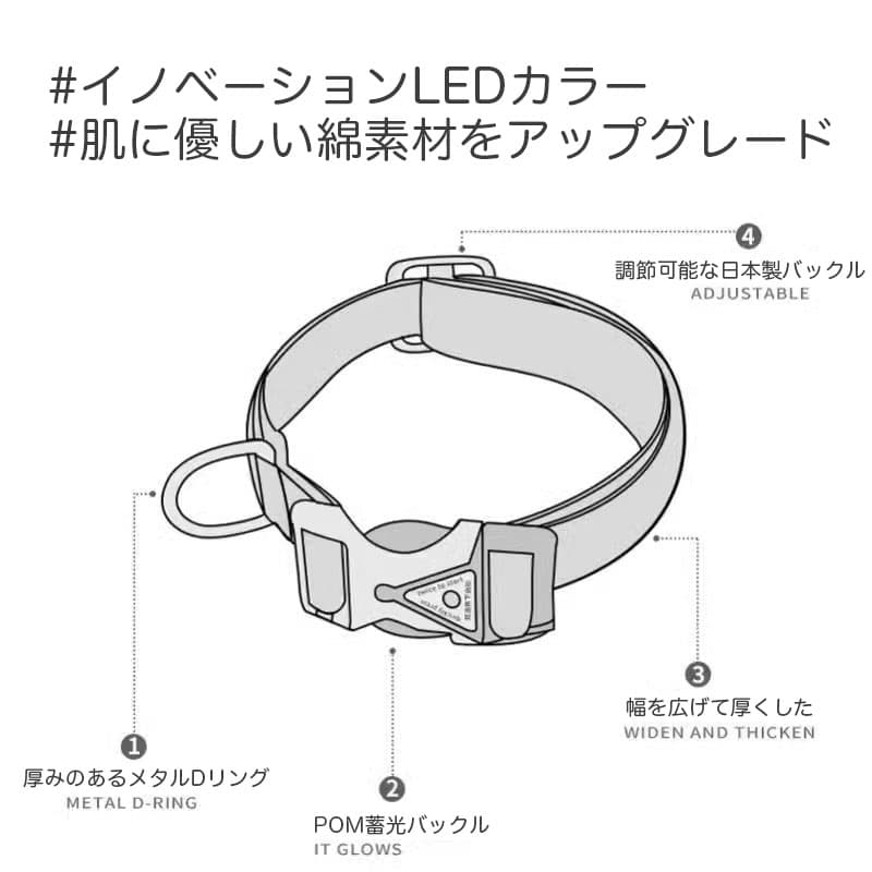 ペット用首輪 安心発光ドッグカラー